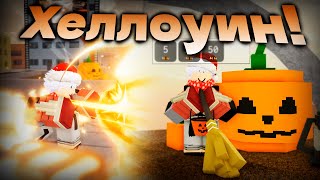 ХЕЛЛОУИНСКАЯ ОБНОВА В ЖЖС! НОВАЯ КАРТА, ДВА СКИЛЛА МЕХАМАРУ И ПОРТАЛЫ В JUJUTSU SHENANIGANS!