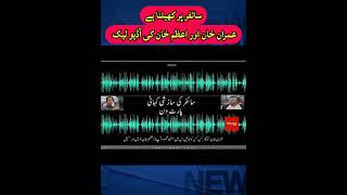 Imran Khan and Azam Khan’s Audio Leak on Cypher #imrankhan #cypher #pti #pakistan #regimechange