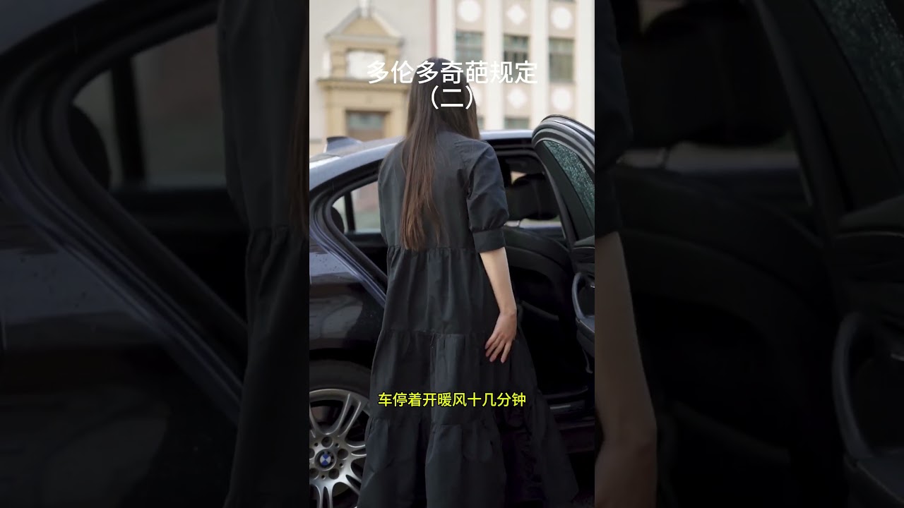 震惊注意！在多伦多这样停车等人竟然违法！#多伦多 #奇葩 #第一思培