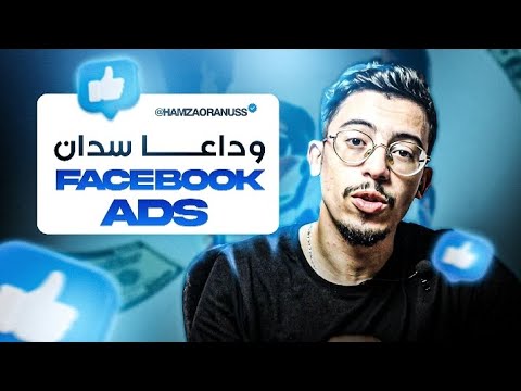 ها كيفاش تجنب السدان تاع الفيسبوك