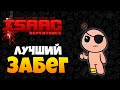ЛУЧШИЙ ЗАБЕГ ►  The Binding of Isaac: Repentance |8|