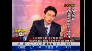 大來國際投顧 鄭瑞宗 股市達人 20140904 1600
