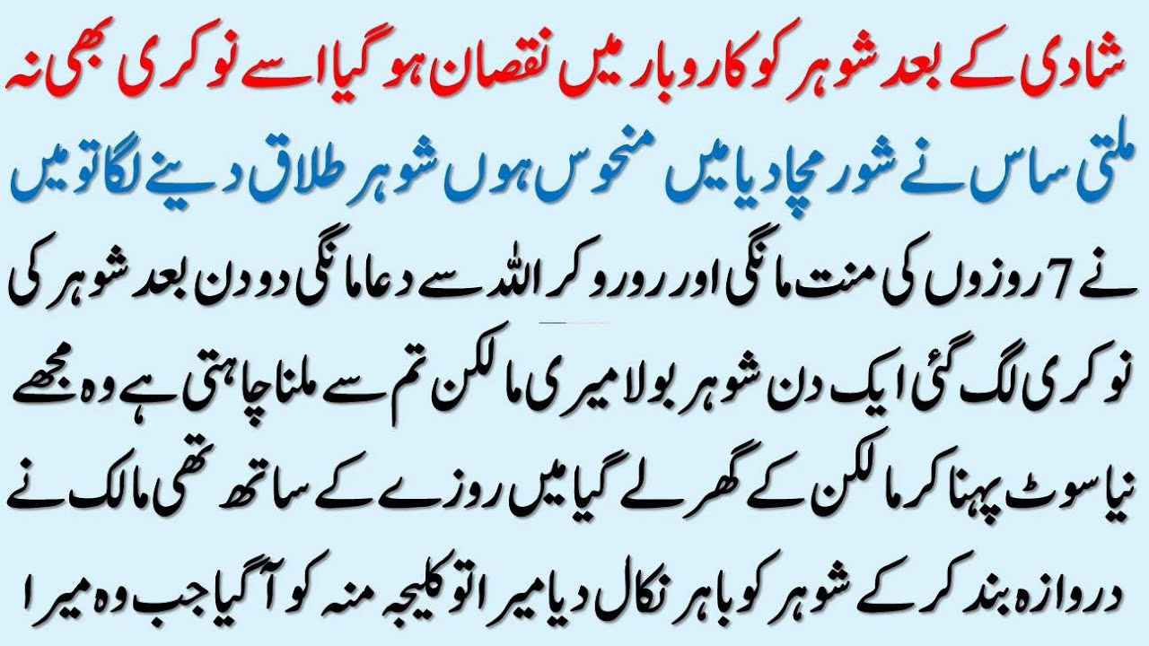 Shadi Ke Bad Shohar Ko Karobar Main Nuqsan Ho gaya | Islamic Lessonable Story | Hindi Kahani