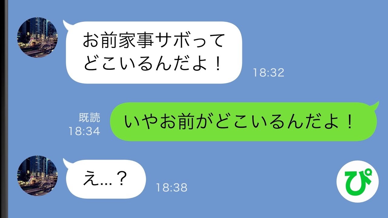 【LINE】家事も育児も私に押し付けるモラ夫→私に急用ができ娘を任せて出かけると娘が緊急搬送されたと病院から連絡が来て...【スカッと修羅場】【総集編】
