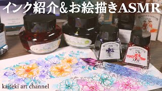 ✒ガラスペンおすすめインク紹介(前半)＆