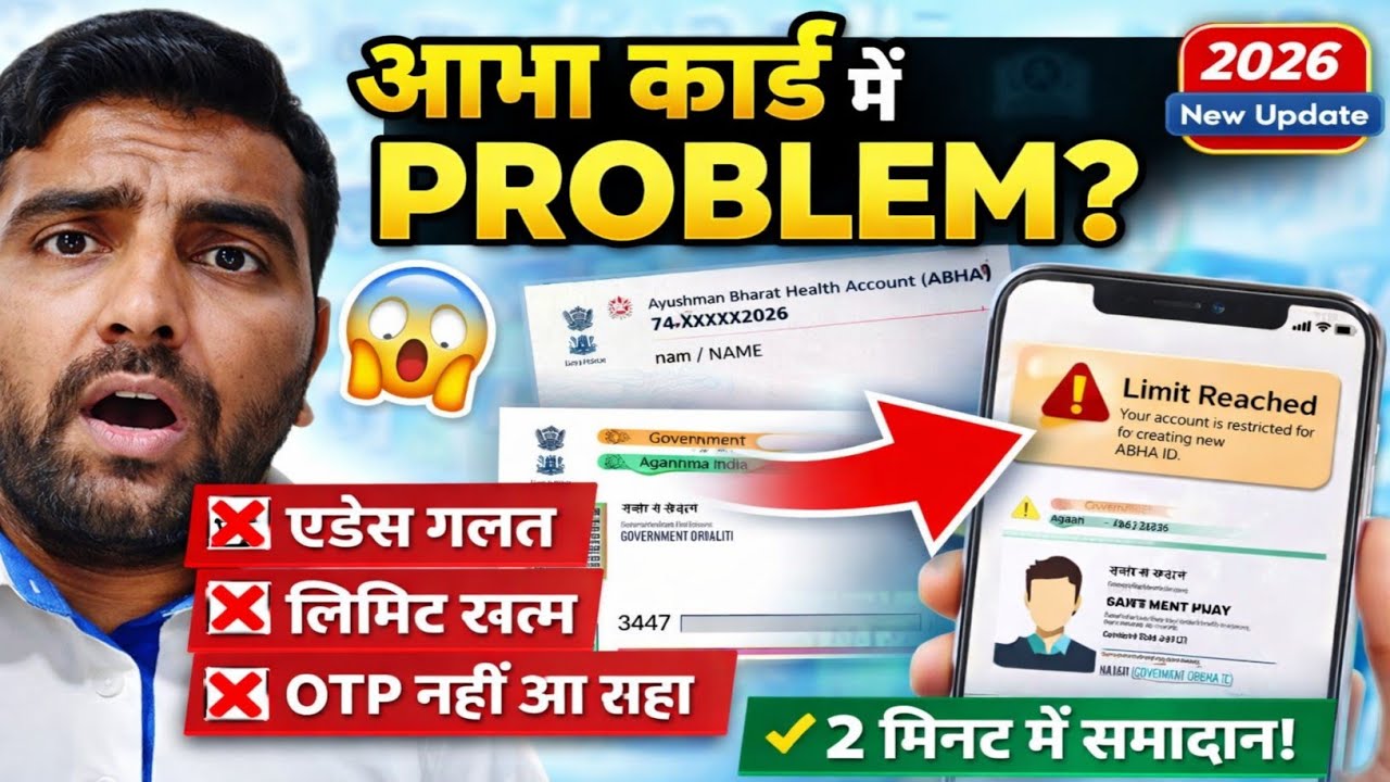 आभा कार्ड बनाने में Problem? एड्रेस, लिमिट, OTP Error Solution 2026 | ABHA Card 2026