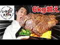 【6kg】いきなりステーキの「3万円の超デカ盛り弁当」を食べ切れるか？
