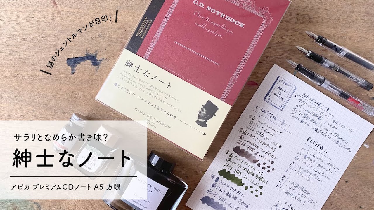 私の必死なメモ付きレビューブック 紳士なノート】シルクのような書き味？ノートと万年筆 相性レビュー