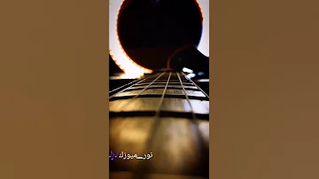 عزف حزين نغمات رنين نغمات فضلا لايك و إشتراك موسيقى ميوزك Shorts جيتار عود 