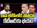 Govt Whip Addanki Dayakar Slams EX Minister Harish Rao And KTR  | V6 News