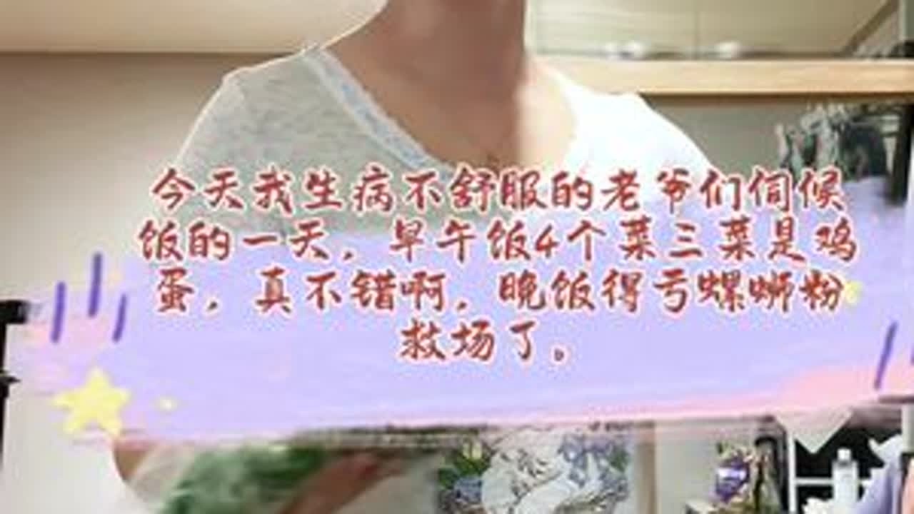 今日早午饭蒸鸡蛋，煎鸡蛋，西红柿炒鸡蛋，漂亮。周末正好赶上我生病不舒服，我老公担起了做饭的重担嗯。#内容过于真实 #记录真实生活 #日常vlog #夫妻日常 #爱就是一起吃好多好多顿饭