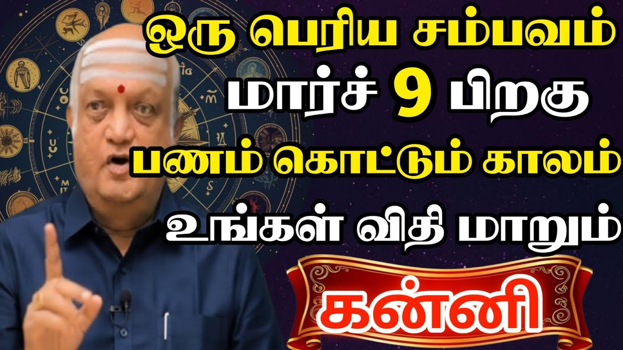 உங்க வாழ்க்கையில் ஒரு பெரிய சம்பவம் நடக்கப்போகிறது #Kanni