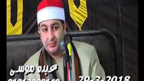 الشيخ محرم العطار سورة آل عمران_1 فى بهيدة ميت غمر دقهلية 29-03-2018 تسجيلات عبده موسى