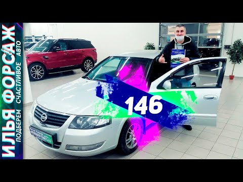 БЮДЖЕТНЫЕ МАШИНЫ ДО 450.000! Almera Classic, Lacetti, Ford Focus 2. Автоподбор Форсаж Отзывы (146)