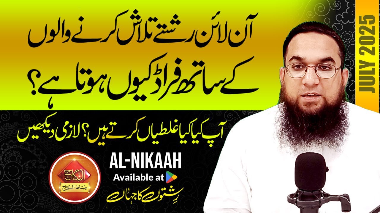 Fraud kiun hota hy Online Rishty talash krny walon ke sath | Hafiz Safi Ullah Siddiqui CEO Al-Nikaah