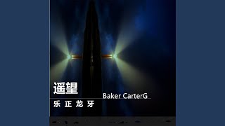 Video thumbnail of "Baker CarterG - 遥望"
