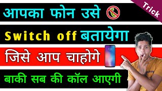 फ़ोन को Switch off कैसे बताएं || Call block Kaise kare || Jab Phone Busy ho Switch off Kaise Bataye screenshot 2