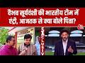 India T20I Squad Announcement: Vaibhav Suryavanshi की भारतीय टीम में एंट्री, आजतक से क्या बोले पिता?
