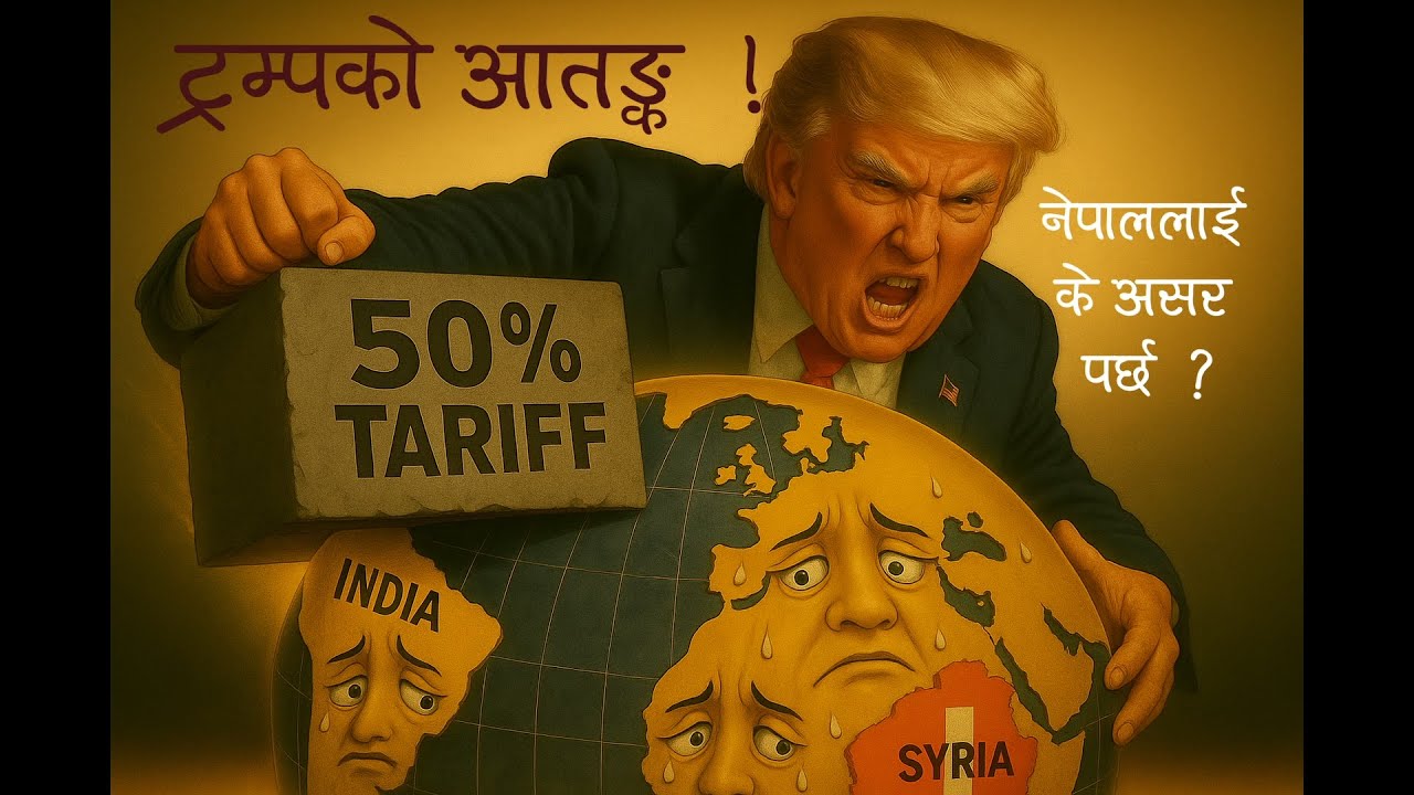 Trump’s 50% Tariffs: Global Impact & Nepal’s Economic Posture | ArthaSutra Ep.20 