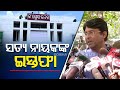 Odisha congress leader satya prakash nayak resigns as partys media convenor