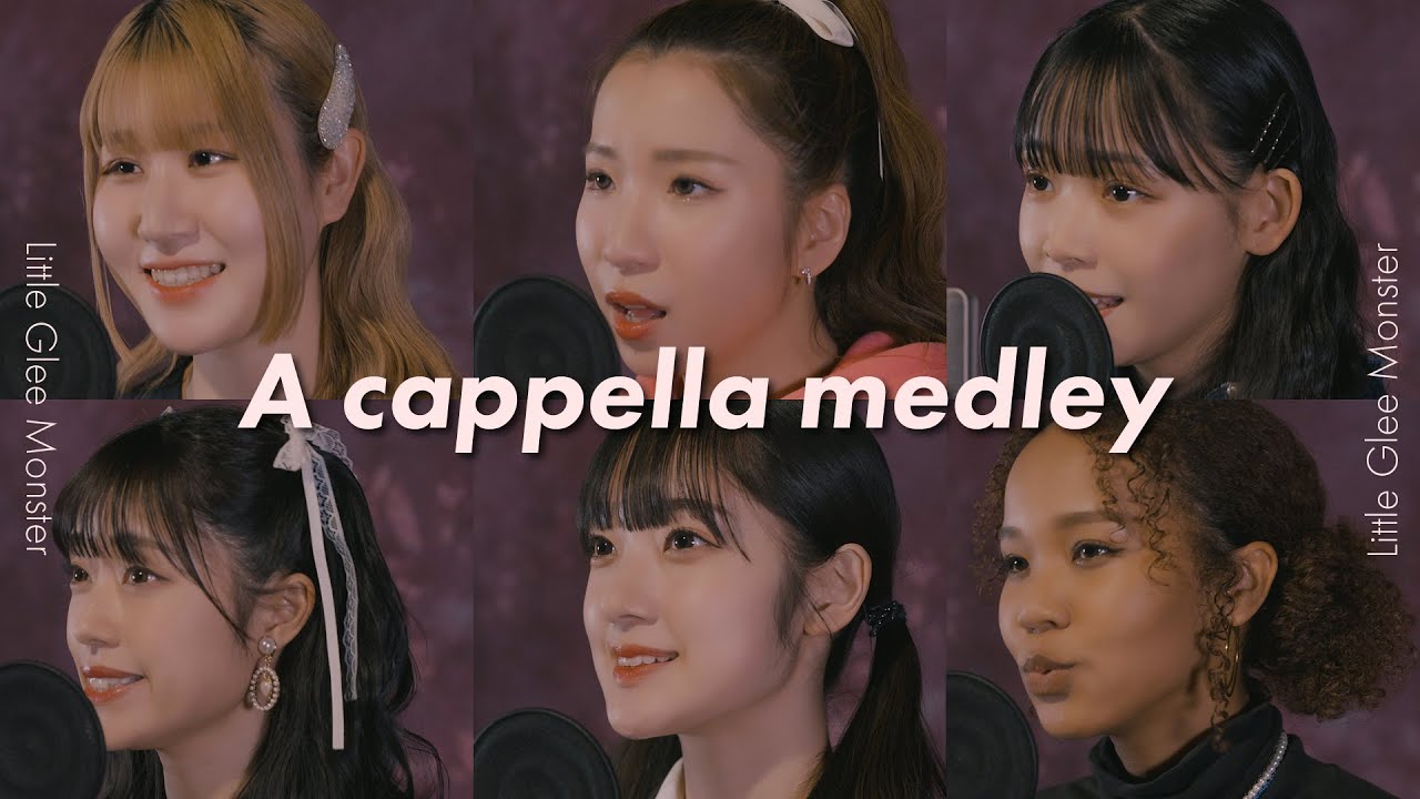 リトグリ Little Glee Monster「A cappella Medley(Ditto)~(Say So)~(Cupid