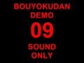 『BOUOKUDAN DEMO TRAX2003』暴欲団『100%ダンスバトル』