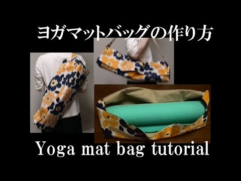 ヨガマットバッグの作り方 Youtube
