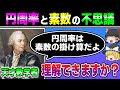 円周率と素数に隠された不思議な関係… 【ゆっくり解説】