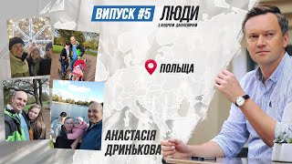 БІЖЕНЦІ У ПОЛЬЩІ: ЖИТТЯ З НУЛЯ, ДОПОМОГА, МЕДИЦИНА, СТАВЛЕННЯ ПОЛЯКІВ #українці #біженці #україна