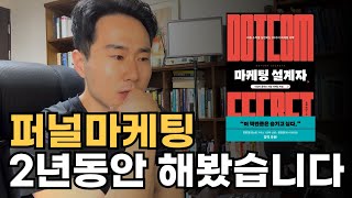 경쟁사 대표가 안 봤으면 좋겠어요 | 마케팅 설계자