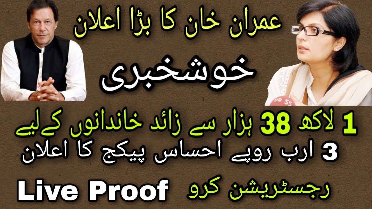 Ehsaas 12000 Payment New Updates || Ehsaas Program Online Registration || Khan Daily News