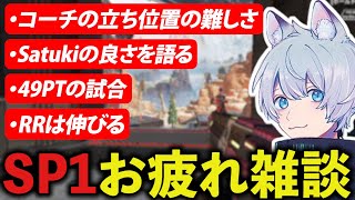 大会中の出来事やこれからのAPACNについて色々と語るYukaF【ApexLegends/エーペックスレジェンズ/FNATIC/YukaF】