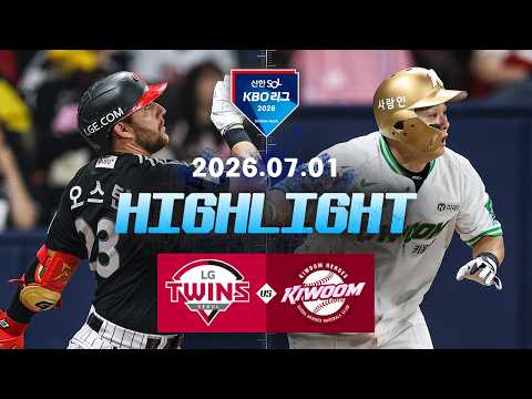[LG트윈스 vs 키움히어로즈] 7.1(수) 야구 하이라이트｜2026 KBO 리그｜KBO X TVING