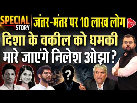 Disha Salian Case: Lawyer Nilesh Ojha Alleges Threats, Seeks Police Protection | Capital TV