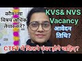 KVS NVS Vacancy 2025 | KVS NVS Non Teaching Recruitment 2025 | CTET में कितने नंबर होने चाहिए