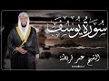 12 سوره يوسف من الختمة المرتلة بصوت القارئ عمر قريطنة     
