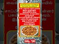 Daily life use knowledge fact💥 #tamilgk #shortfeed #tamilshorts #shorts #short #gk #tamilnadu #tamil