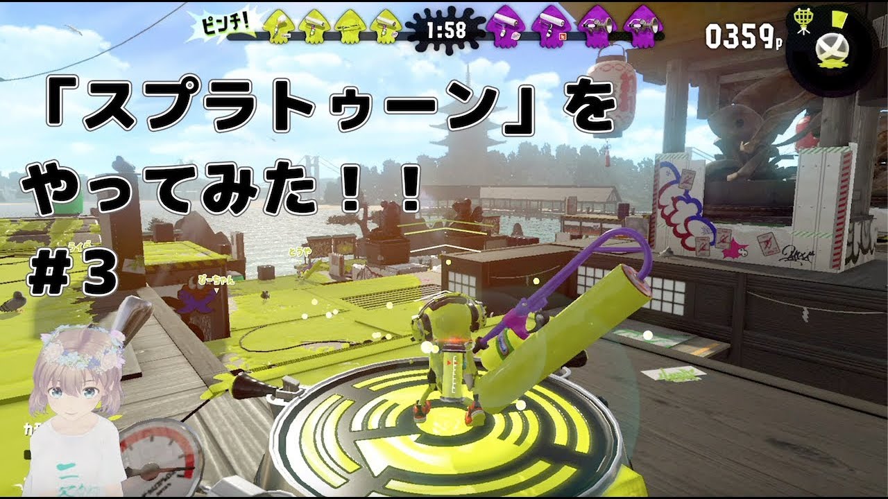 #3実況「スプラトゥーン」をやってみた