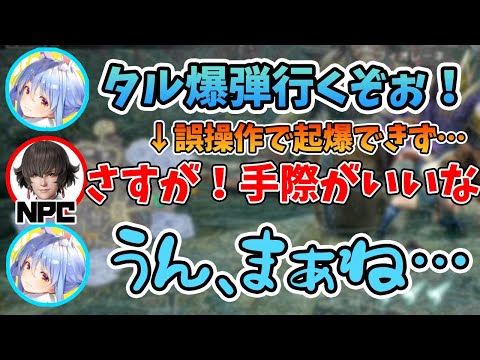 【もはやコント】ごく自然にNPCと会話し、爆弾の起爆をミスり"煽られる"兎田ぺこらとフィオレーネの相性が最高すぎるw【ホロライブ/切り抜き】