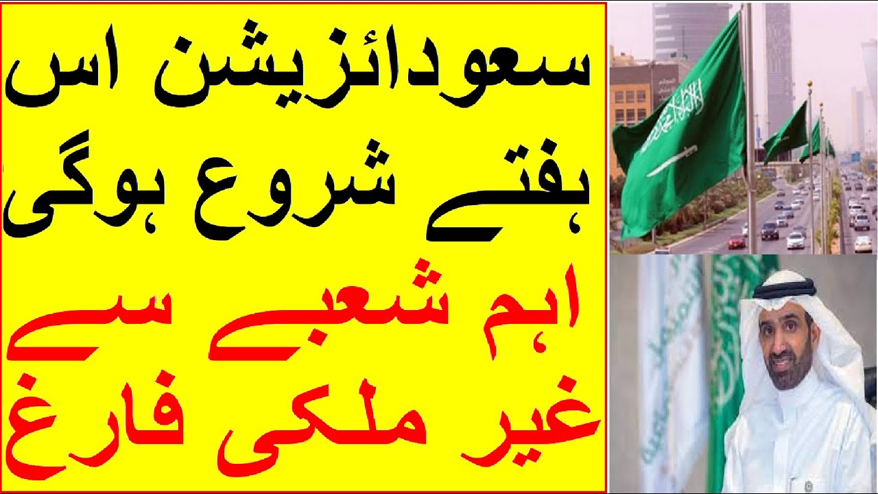 saudization-latest-update-shared-by-ministry-of-labor-saudi-arabia