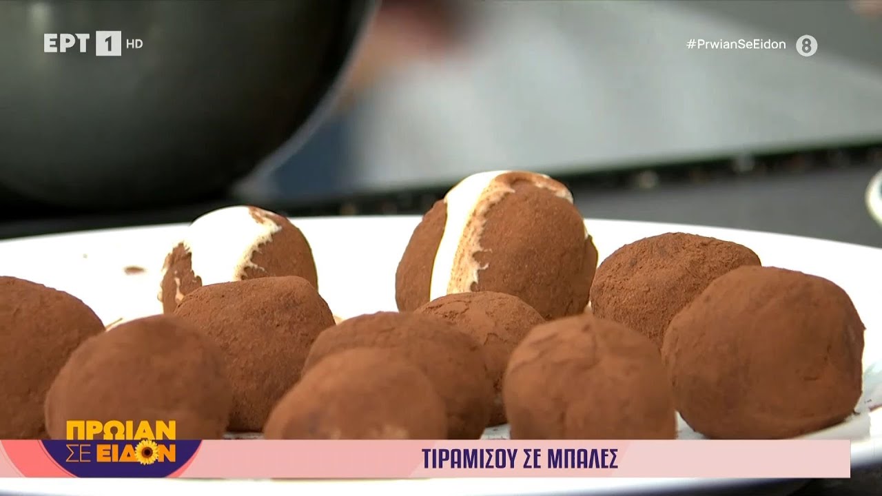 Τιραμισού σε μπάλες | Γωγώ Δελογιάννη