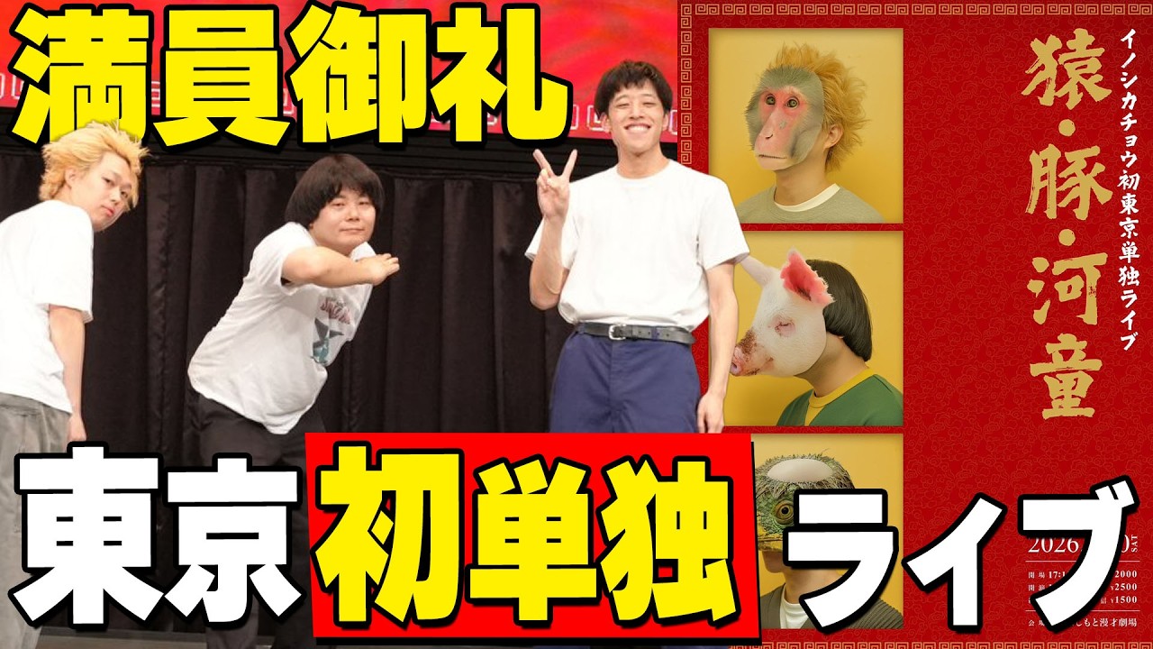 イノシカチョウ イノシカチョウ プロフィール｜吉本興業株式会社