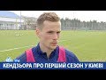 Томаш КЕНДЗЬОРА: "Я дуже щасливий у "Динамо"!"