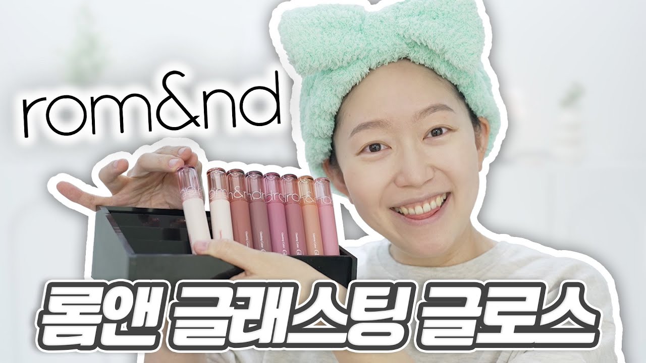 생활 썰 풀며 너무 예쁜 립 발색 하면 기분이 더 조크든요. 롬앤 글래스팅 컬러 글로스