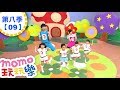 玩玩樂 S8 一起來跳舞 動物歌 第8季 第09集 兒歌童謠唱跳歌曲 童話故事 睡覺歌 邊玩遊戲邊學習 唱歌跳舞 動動腦 認識動物 學齡幼兒 兒童電視節目 親子台 官方HD完整版 Momokids 玩玩樂 S8 一起來跳舞 動物歌 第8季 第09集 兒歌童謠唱跳歌曲 童話故事 睡覺歌 邊玩遊戲邊學習 唱歌跳舞 動動腦 認識動物 學齡幼兒 兒童電視節目 親子台 官方HD完整版 Momokids