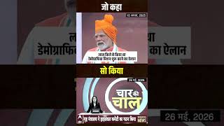 PM Modi Turned Vision Into Reality For India