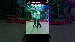 엇박#엇박부르스#2편#고수현장춤#사상택기원장&amp;윤샘#현장춤#테크노엇박#246#리듬짝#shorts