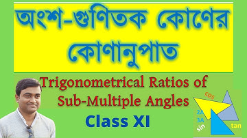 Sub-Multiple Angles of Trigonometric Functions / অংশ-গুনিতক কোণ/ Class XI /WBCHSE Trigonometry