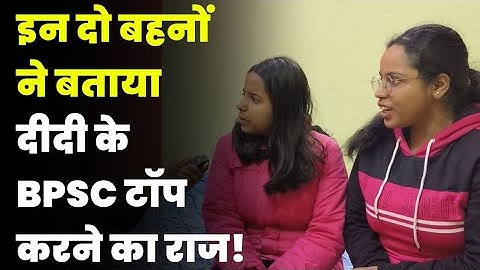 बहनों ने बताया BPSC Topper Priyangi Mehta क्यों रहती हैं Social Media से दूर? Excluusive Interview