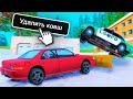 ПОРА УБРАТЬ КОВШИ С АРИЗОНЫ В GTA SAMP